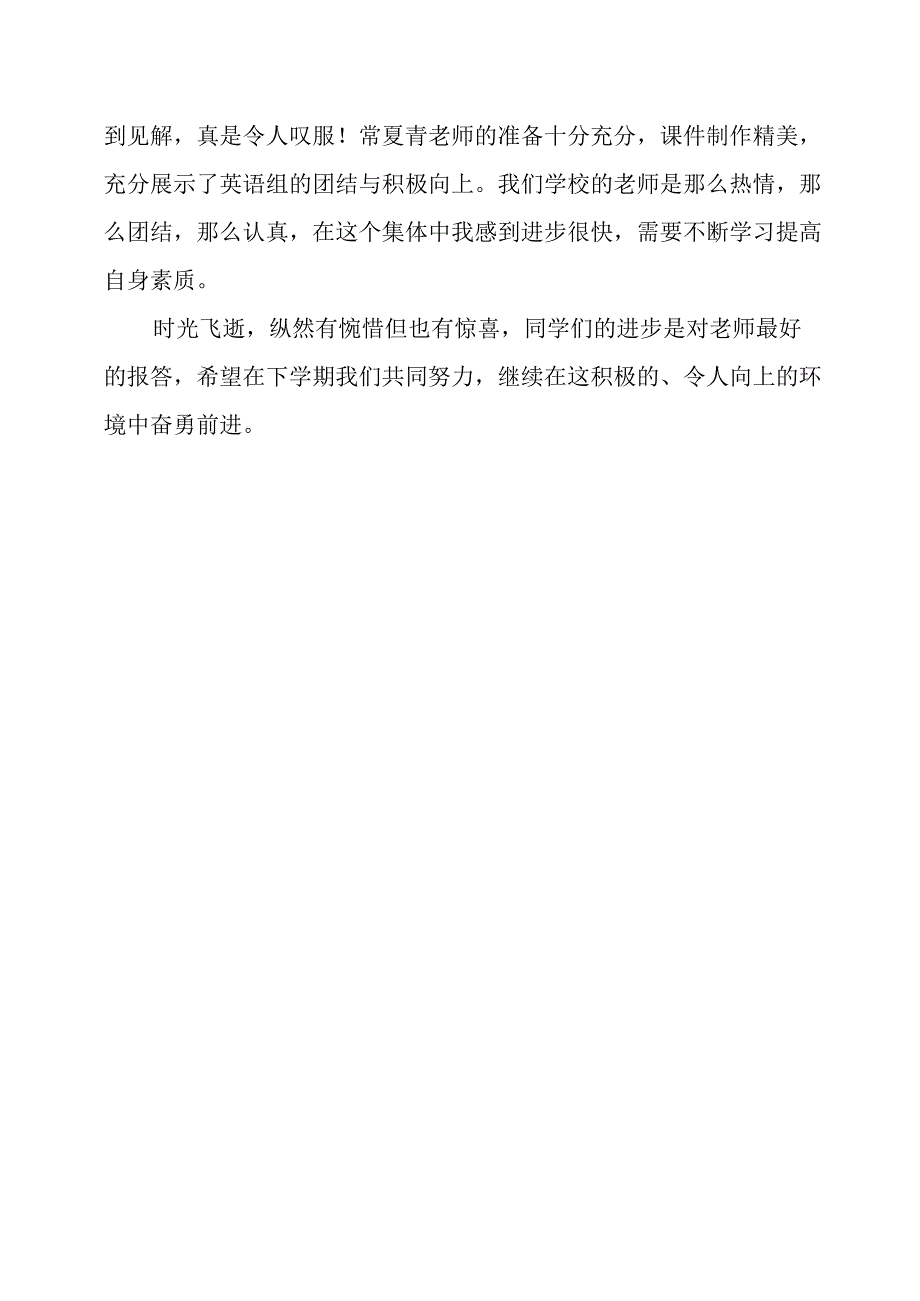 小学老师期末总结会感想.docx_第2页