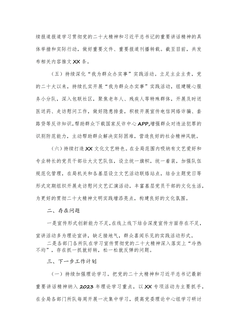 学习宣传贯彻党的二十大精神阶段性总结报告.docx_第3页