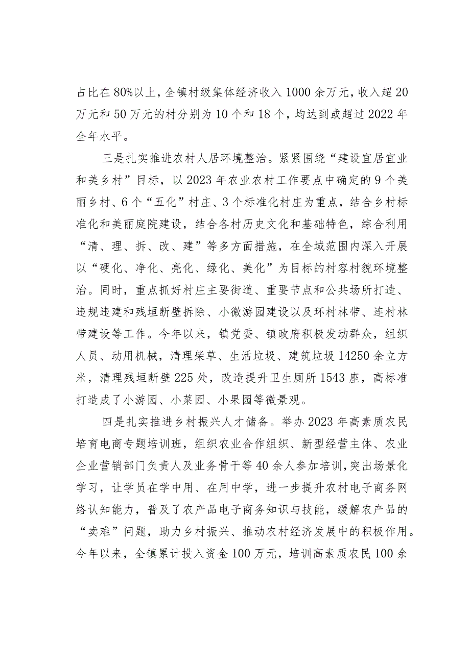 某某镇委书记述学述职述廉述法报告.docx_第3页