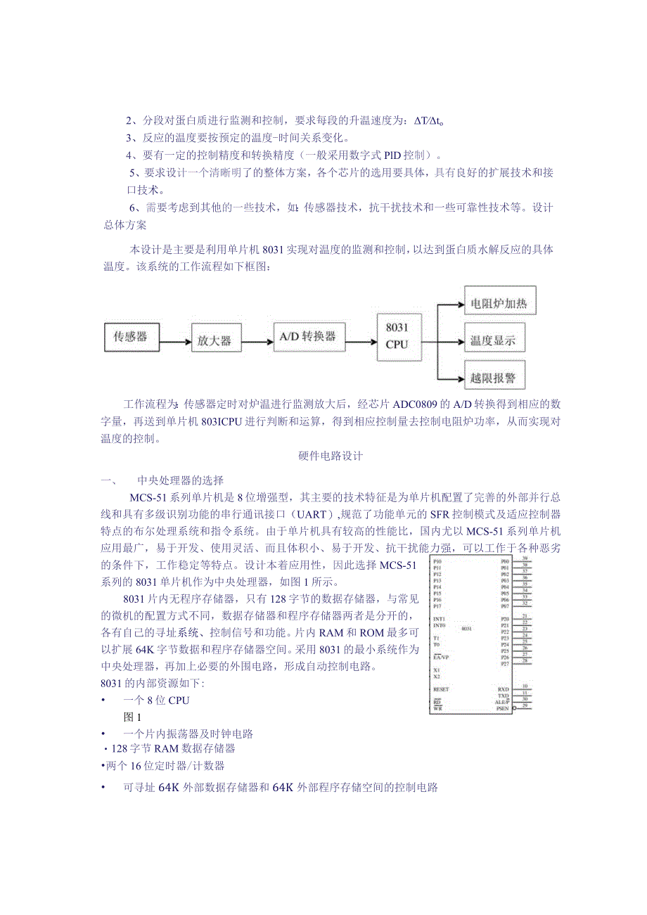 蛋白质水解温度控制系统设计.docx_第2页