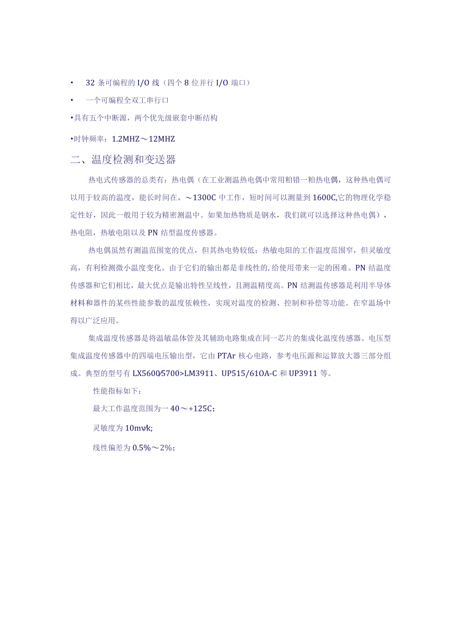 蛋白质水解温度控制系统设计.docx_第3页