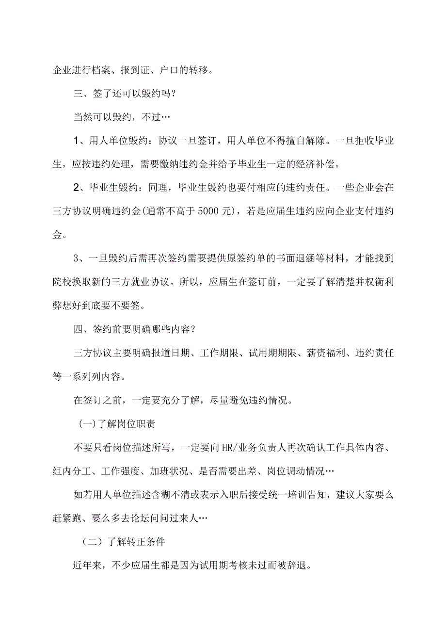 应届生签订三方需要注意的事项（2023年）.docx_第2页