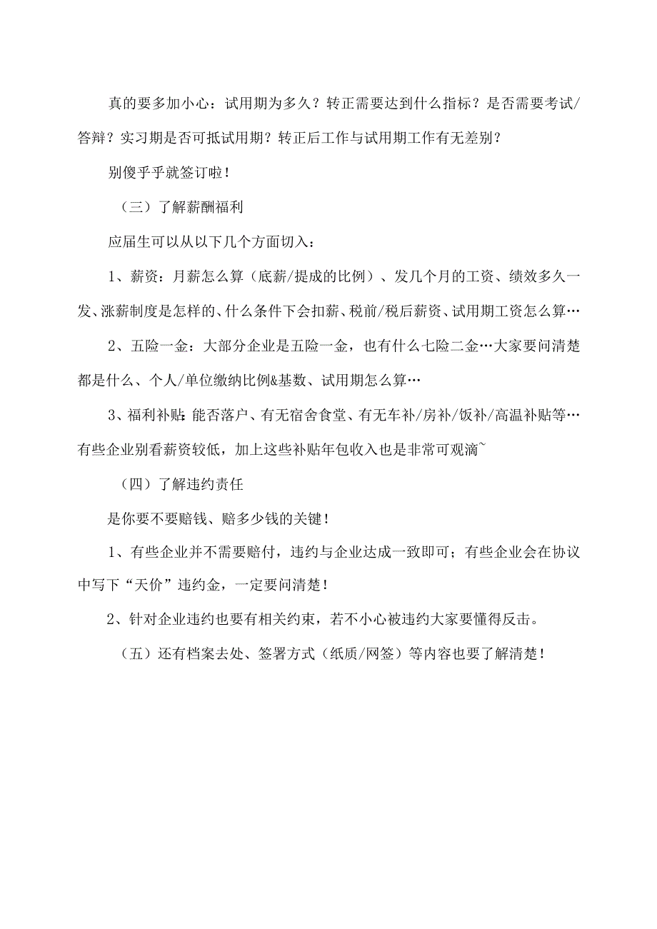 应届生签订三方需要注意的事项（2023年）.docx_第3页