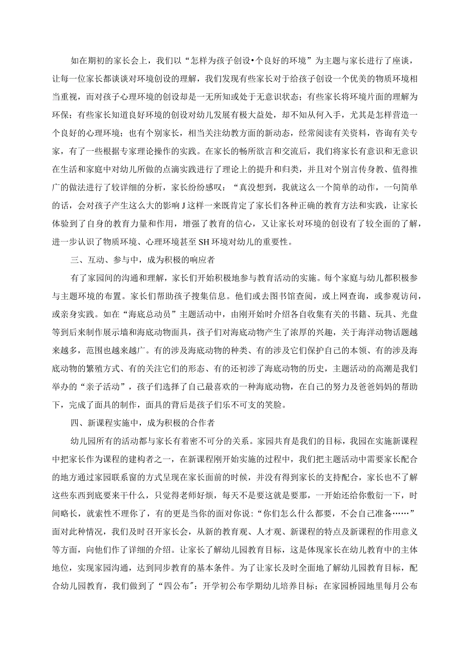 如何利用家长资源_做好家园共育.docx_第2页