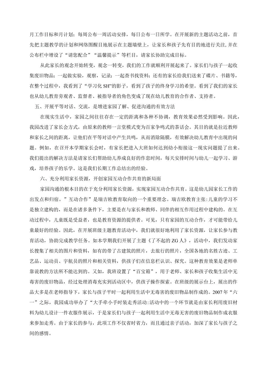 如何利用家长资源_做好家园共育.docx_第3页