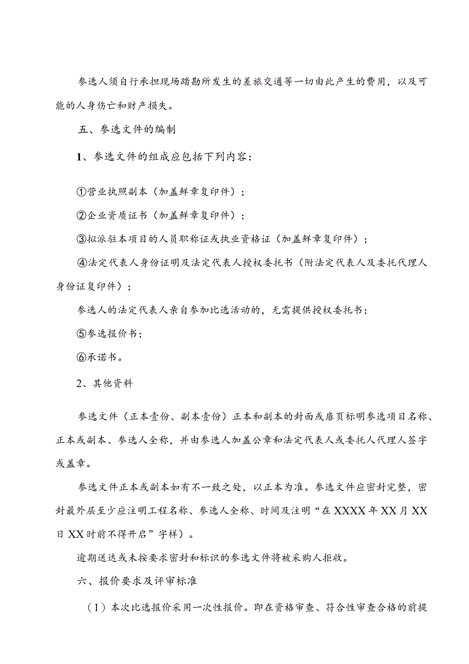 荥经县2023年渔业绿色循环发展试点项目相关前期工作.docx_第3页