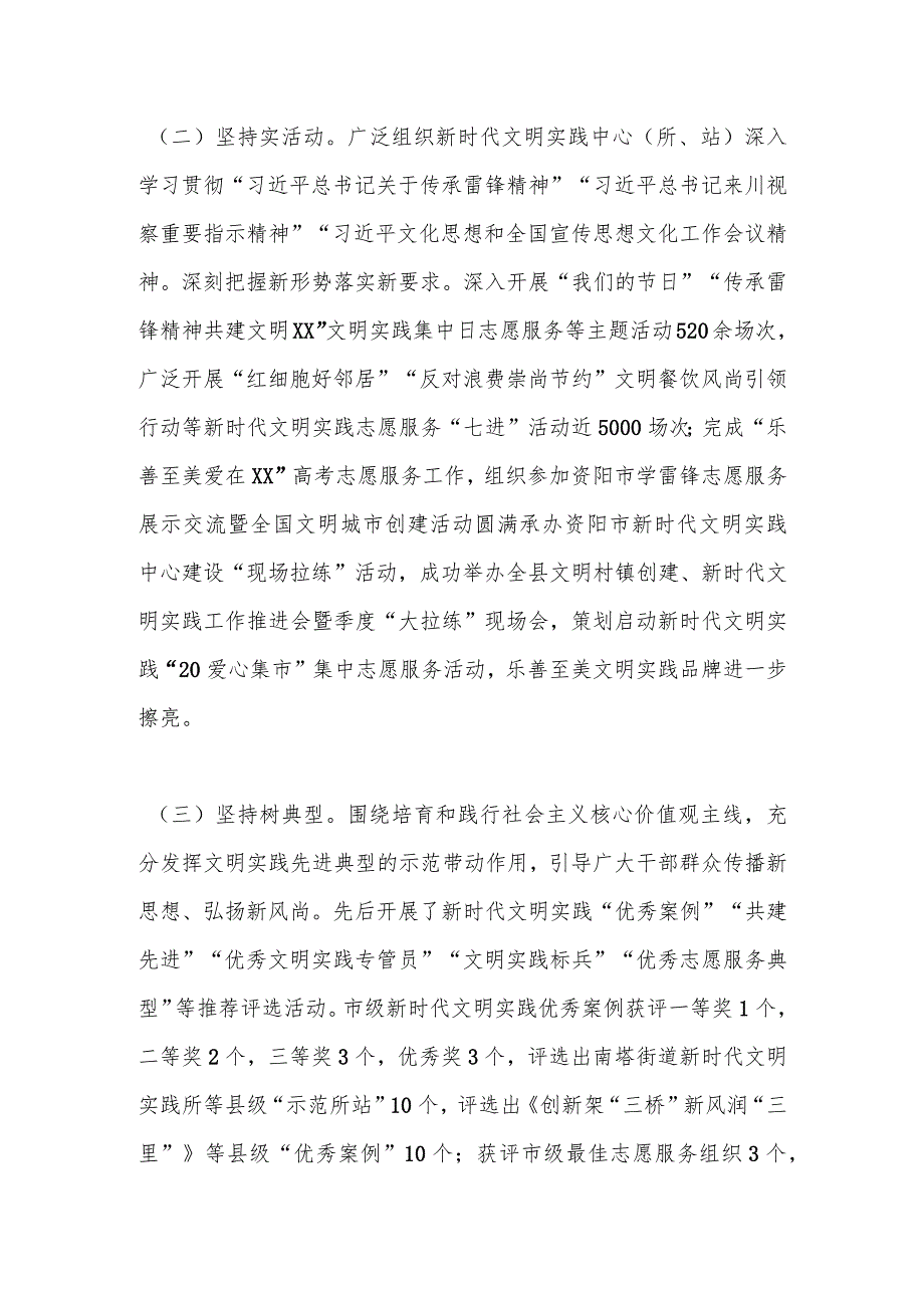 全县新时代文明实践工作2023年工作总结及2024年工作打算.docx_第2页