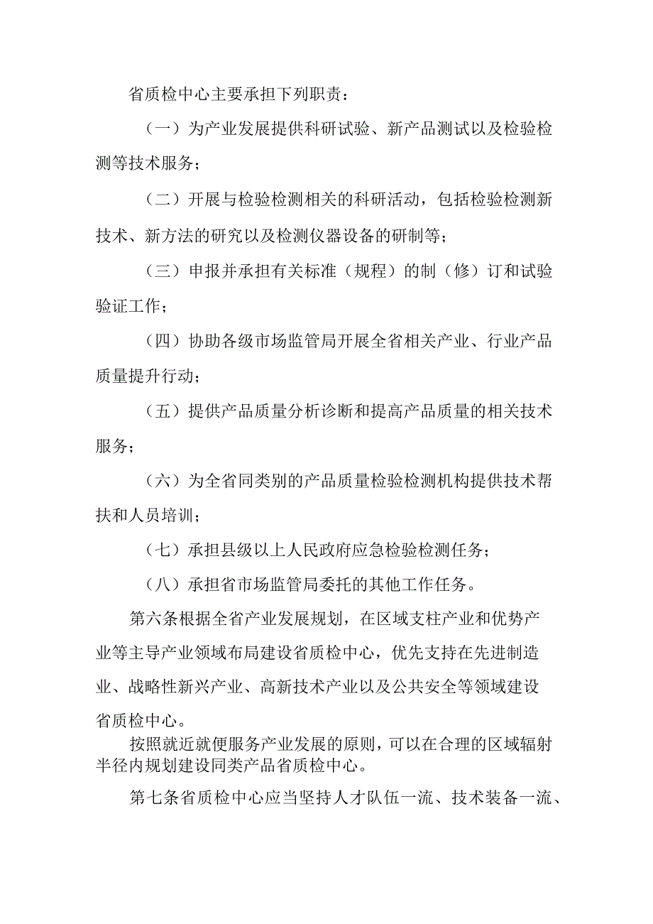 江苏省产品质量检验检测中心管理办法.docx_第2页