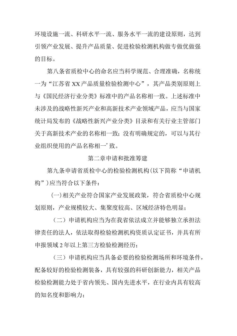 江苏省产品质量检验检测中心管理办法.docx_第3页