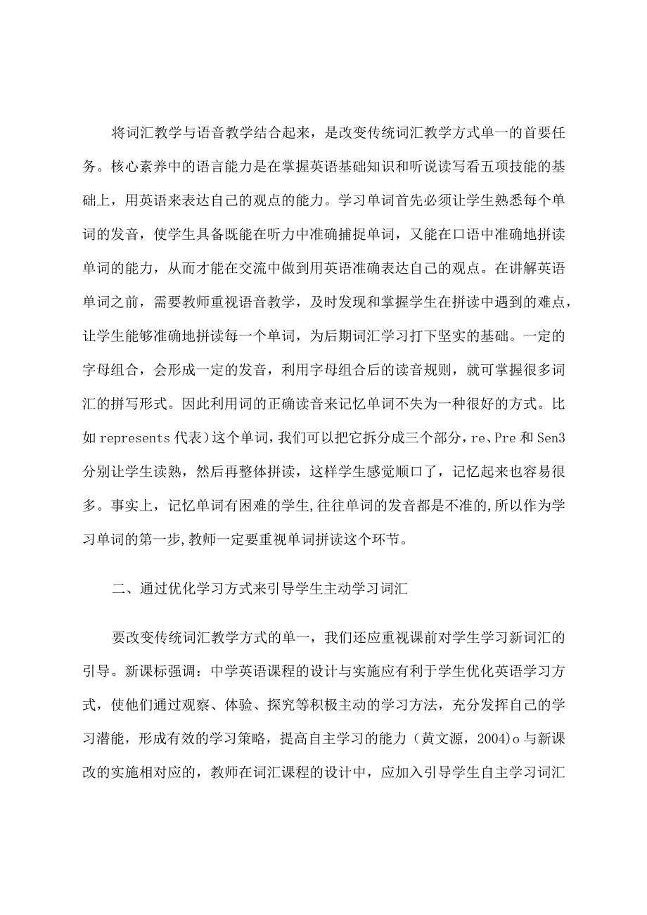 改变传统模式高效词汇教学 论文.docx_第2页