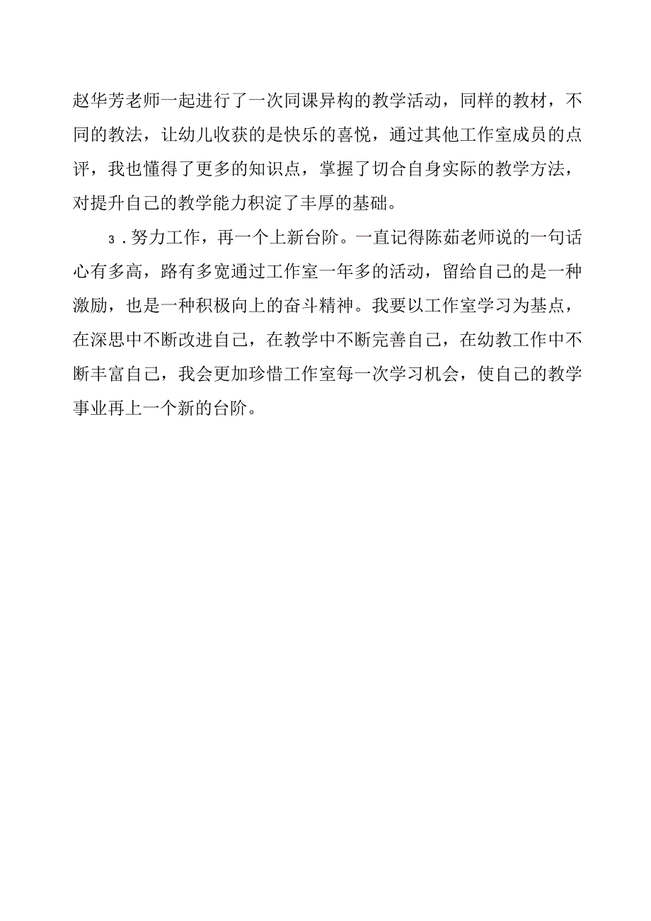 幼儿教育教师工作总结.docx_第2页