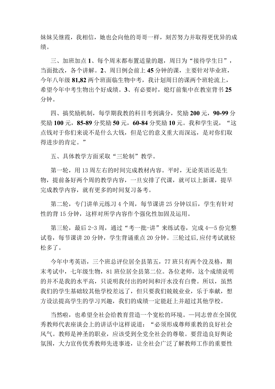 教师节精品教师发言稿合集多篇.docx_第2页