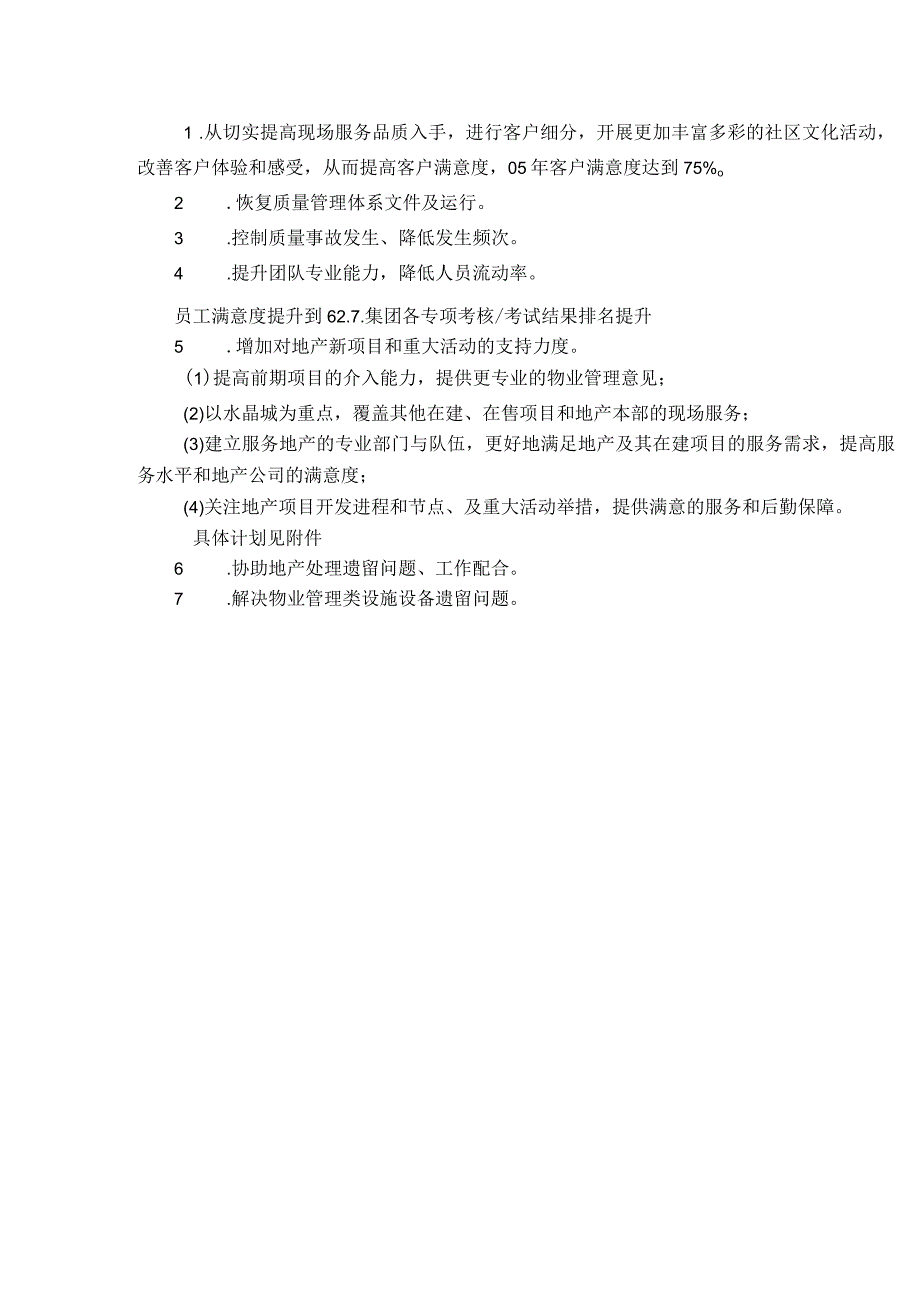 房地产公司年度物业经营计划内部视角表.docx_第2页