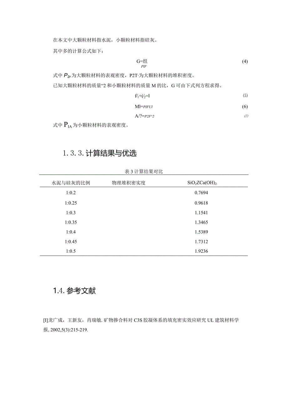 对RPC胶凝材料进行设计.docx_第3页