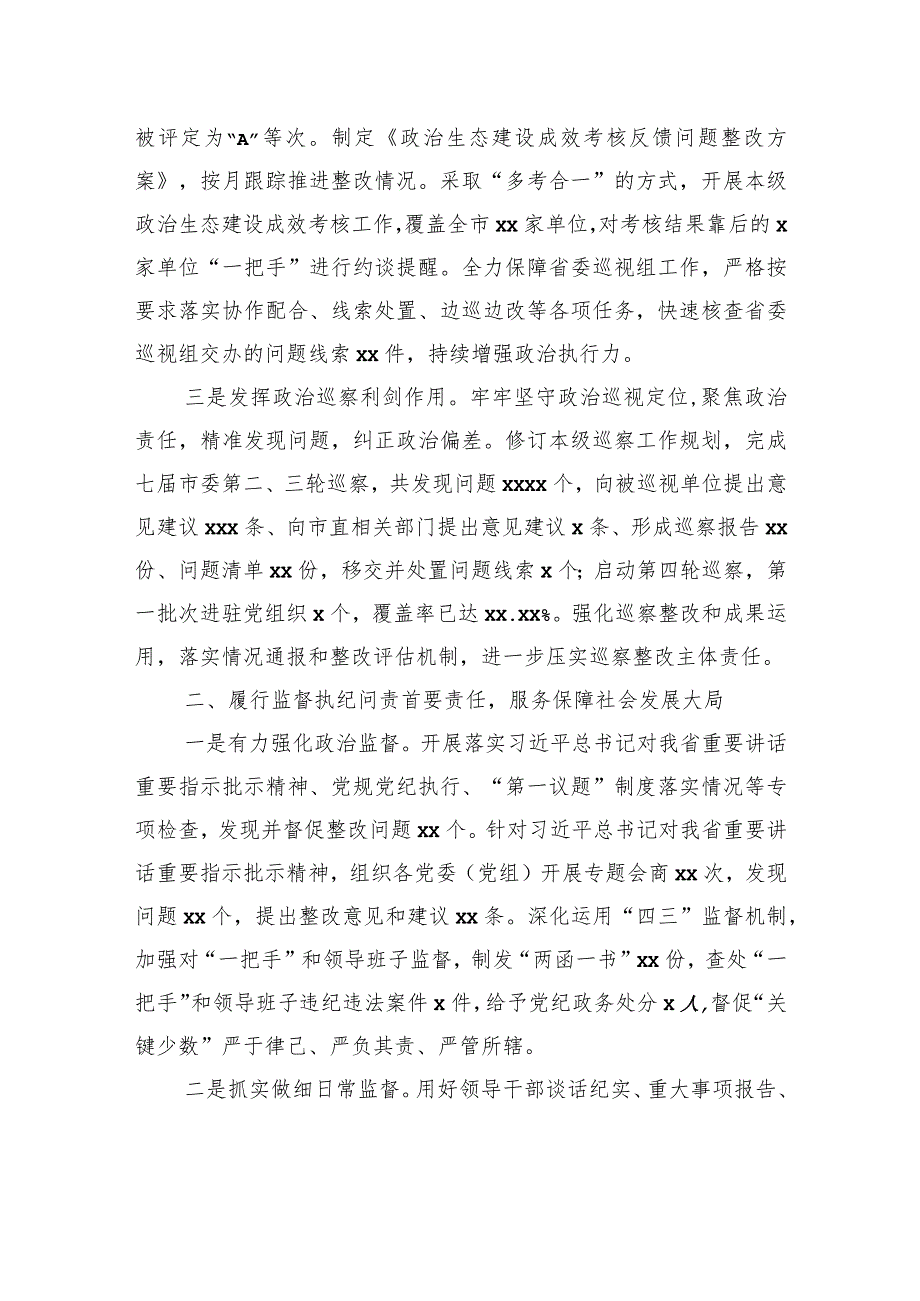 纪委监委2023年工作总结及2024年工作谋划汇编（6篇）.docx_第3页