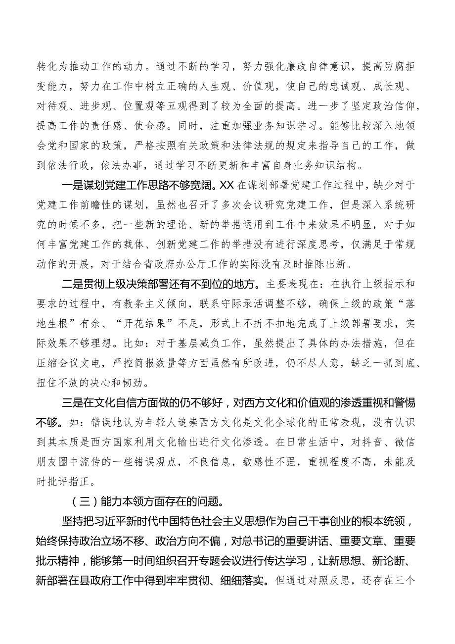 某领导班子第二阶段专题教育专题生活会检视剖析检查材料后附互相批评意见汇编.docx_第2页