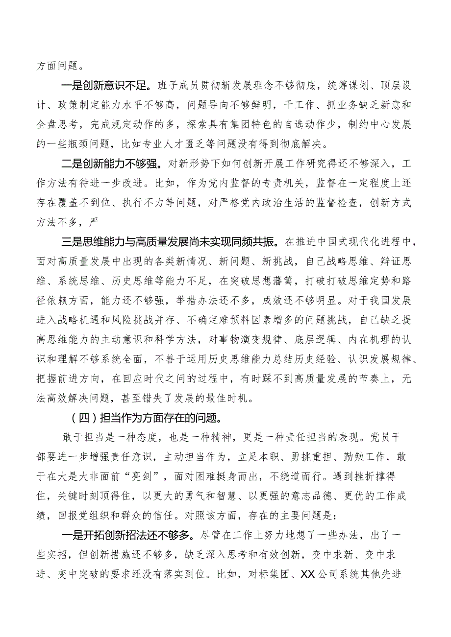 某领导班子第二阶段专题教育专题生活会检视剖析检查材料后附互相批评意见汇编.docx_第3页