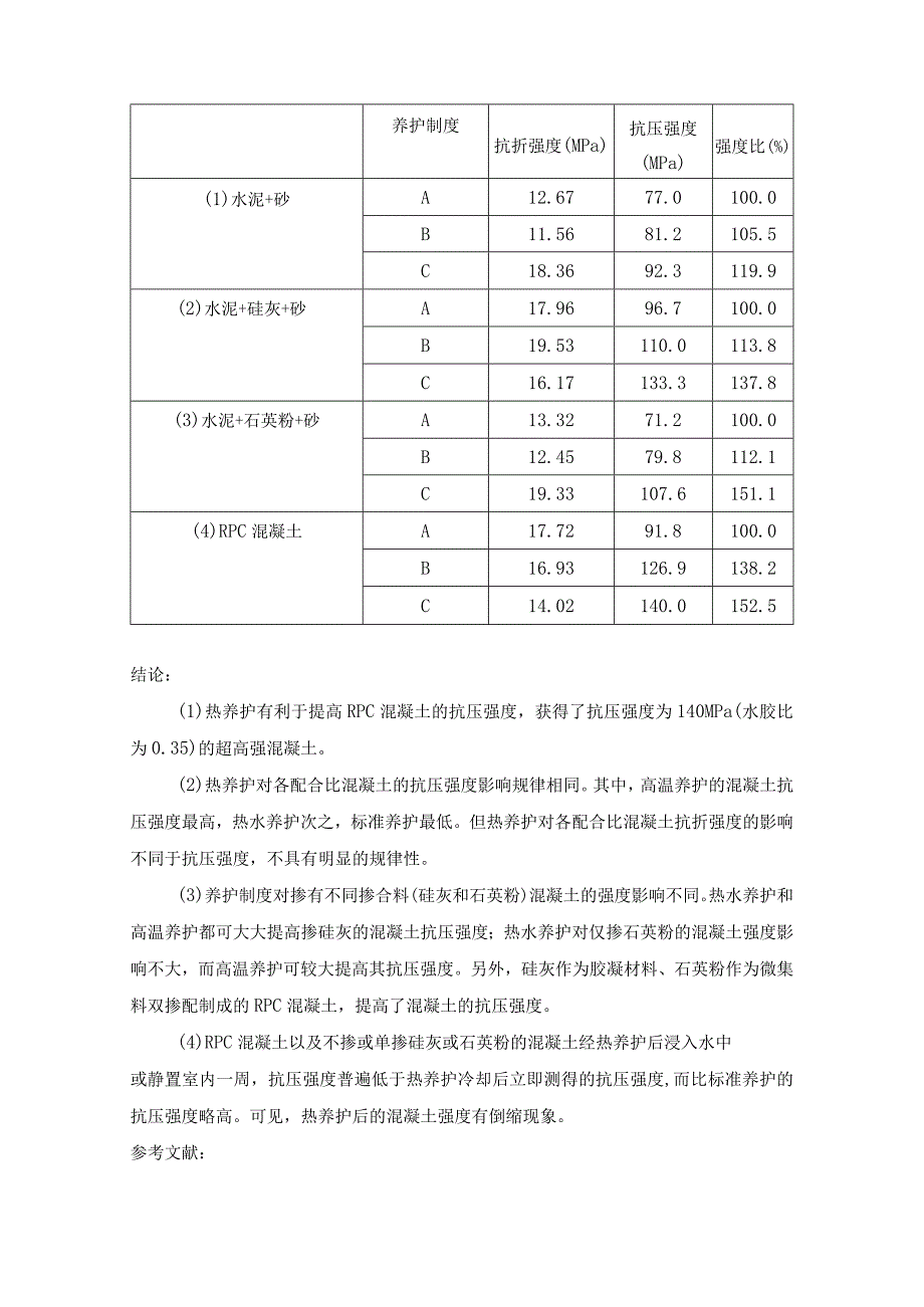 超高强混凝土的技术.docx_第3页