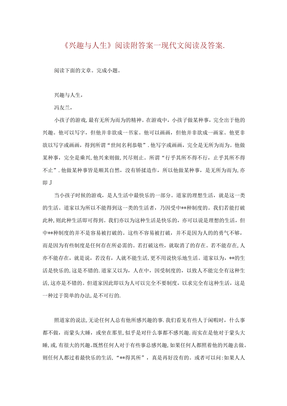 兴趣与人生阅读附答案.docx_第1页