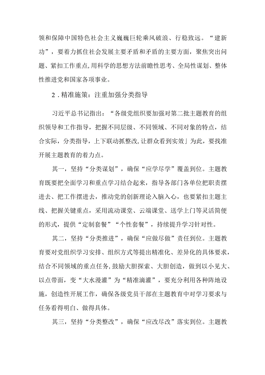 3篇学习第二批主题教育专题研讨发言材料.docx_第2页