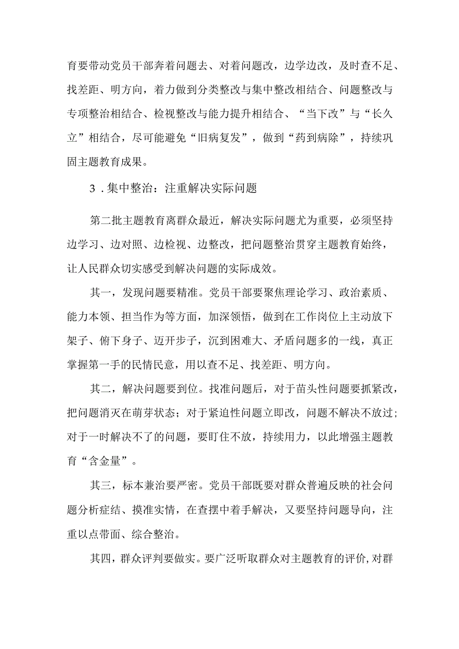 3篇学习第二批主题教育专题研讨发言材料.docx_第3页