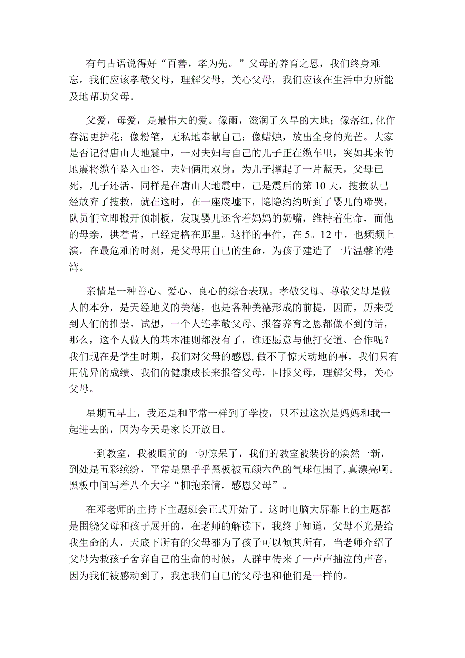 感恩父母周记500字.docx_第2页