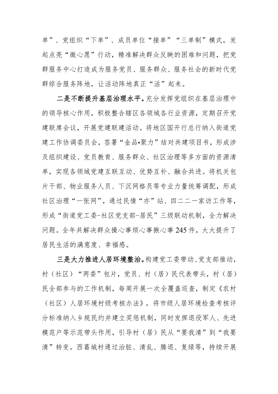 街道党工委书记2023年述学述职述廉述法报告.docx_第3页