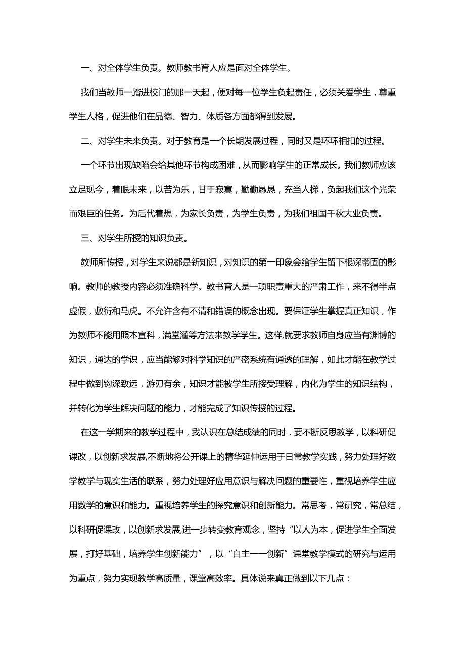 教师年终工作总结合集8篇.docx_第2页