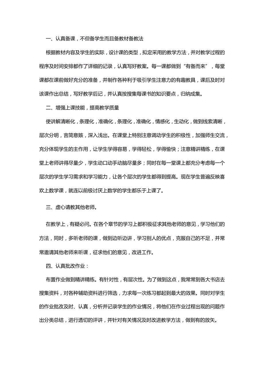 教师年终工作总结合集8篇.docx_第3页