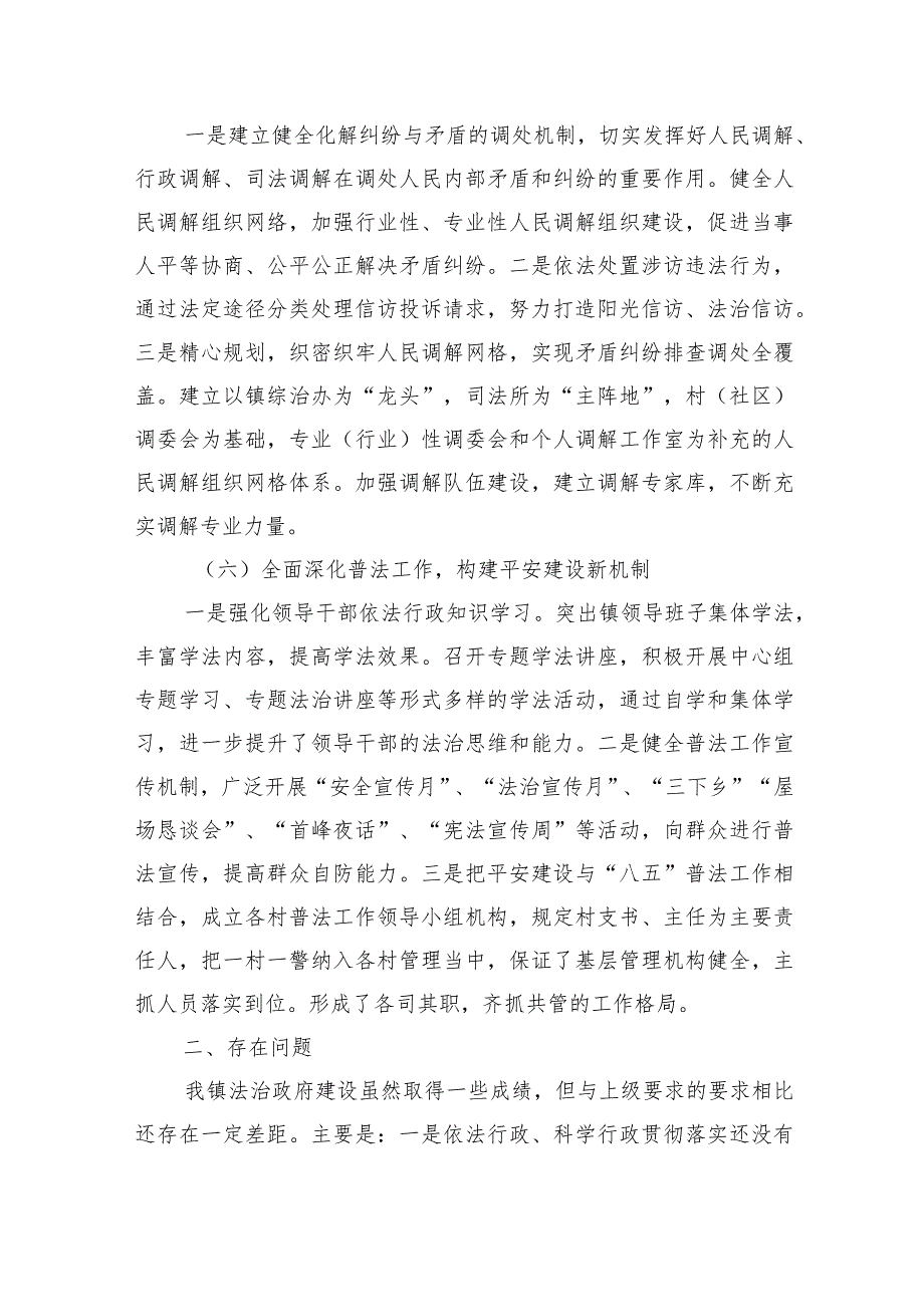 某镇履行推进法治政府建设第一责任人职责的述职报告.docx_第3页