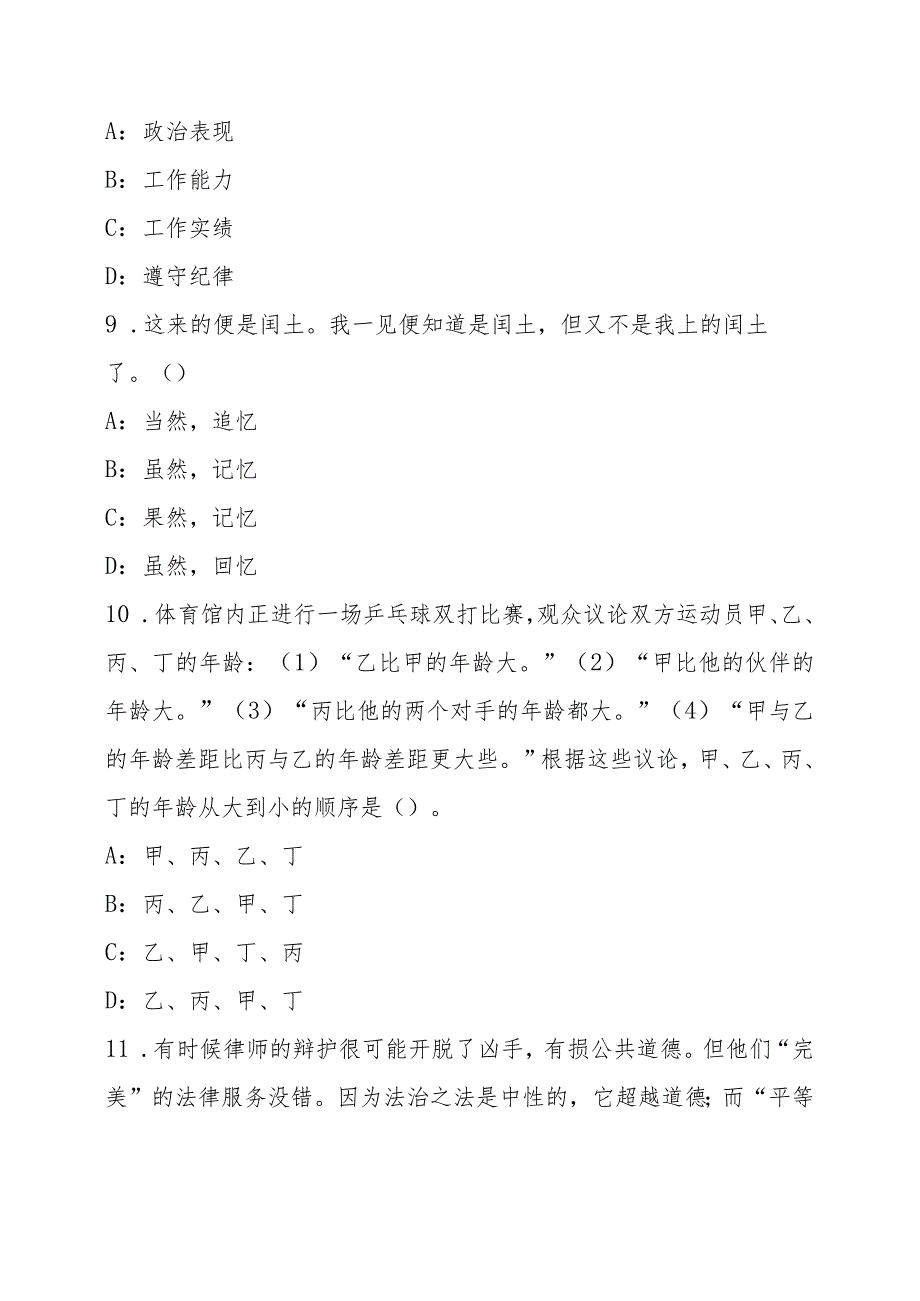 2022国家海洋环境监测中心招聘11人测试题.docx_第3页