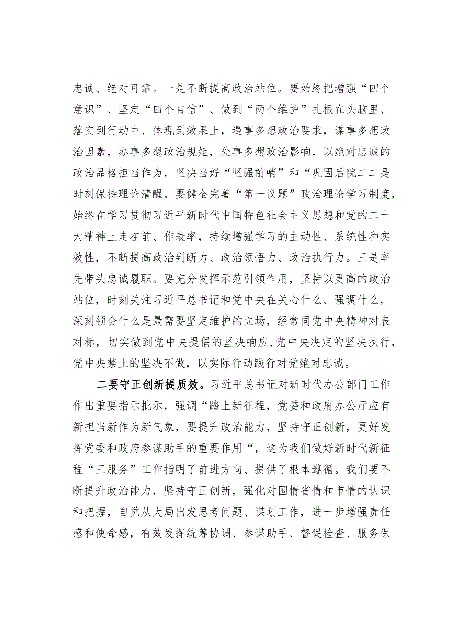 座谈交流发言：永葆自我革命精神走好新的赶考之路.docx_第2页