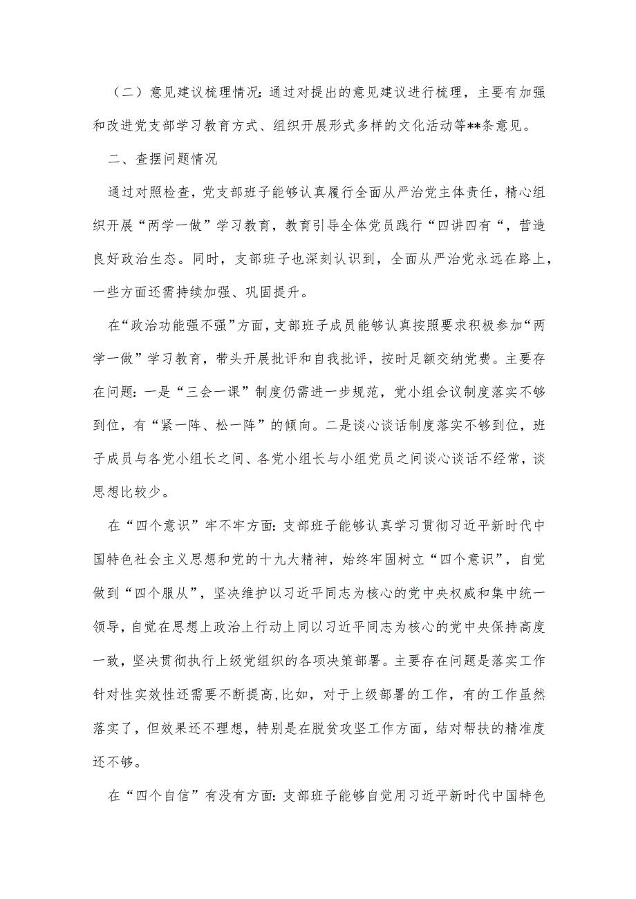 党支部组织生活会材料范文(精选5篇).docx_第2页