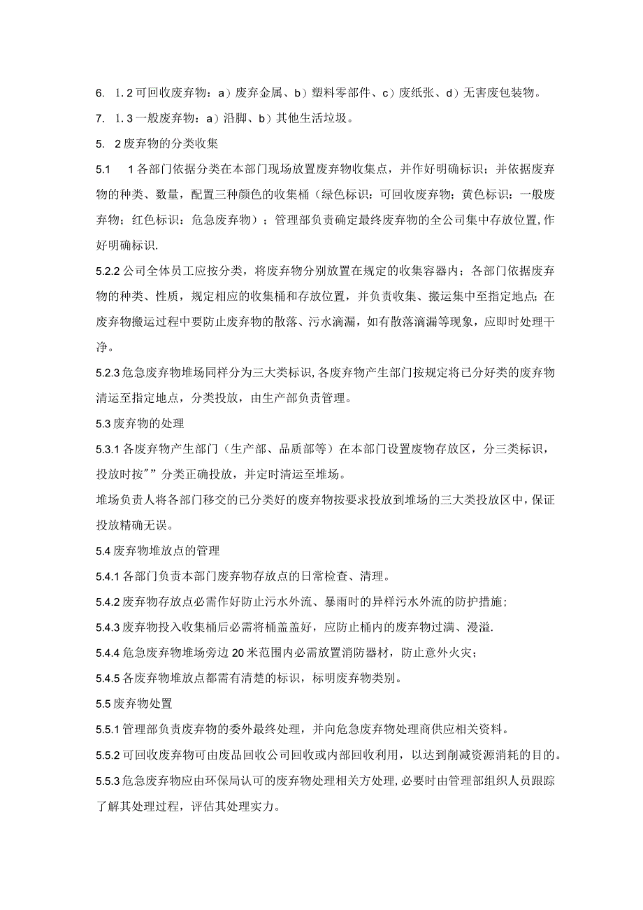 废弃物管理规定.docx_第2页