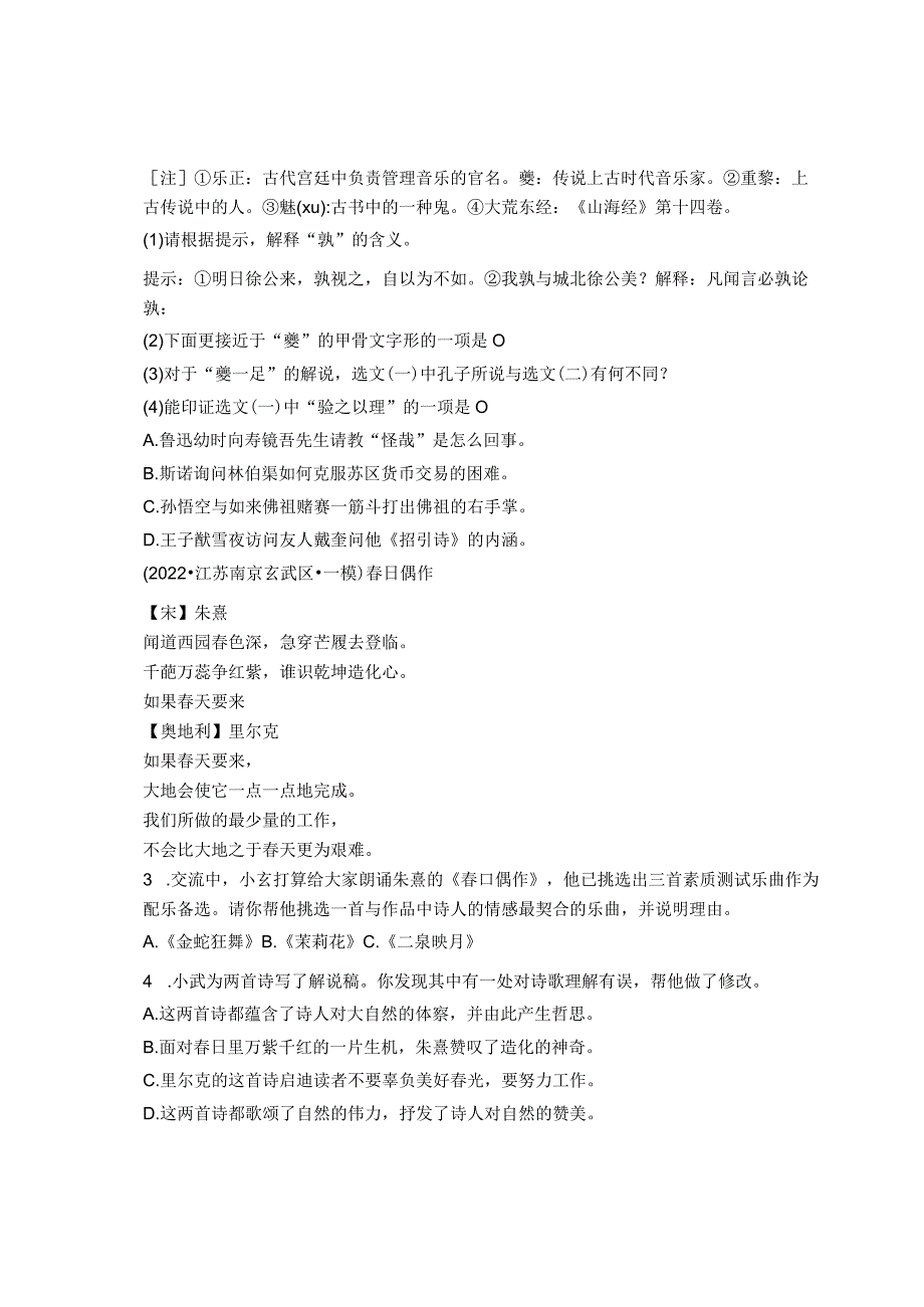 2022年江苏省南京市九年级各区一模二模古诗、文言文阅读汇编.docx_第2页