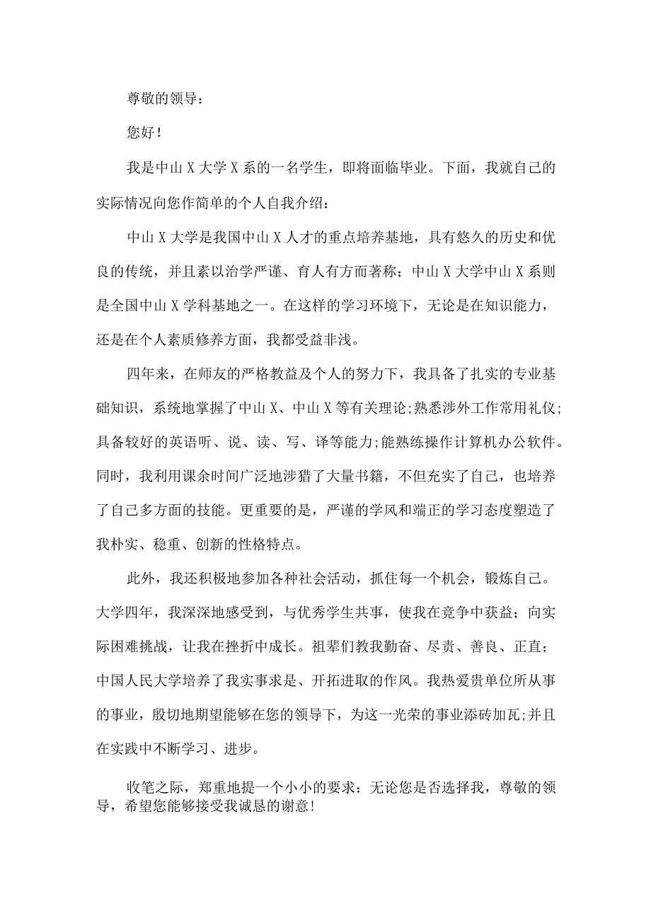 关于应届求职信集合7篇.docx_第2页