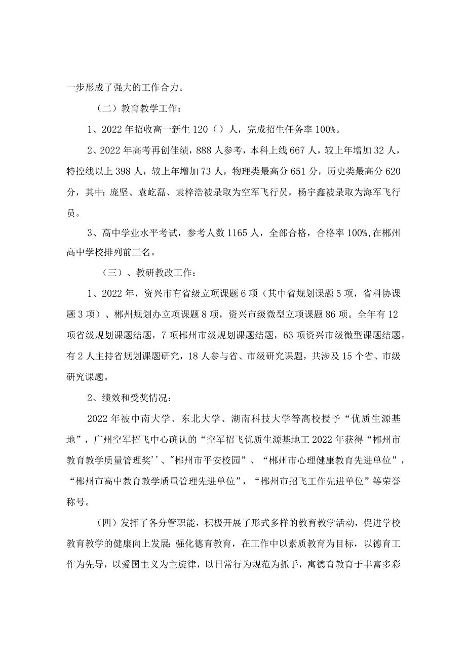 资兴市立中学部门整体支出绩效自评说明.docx_第2页