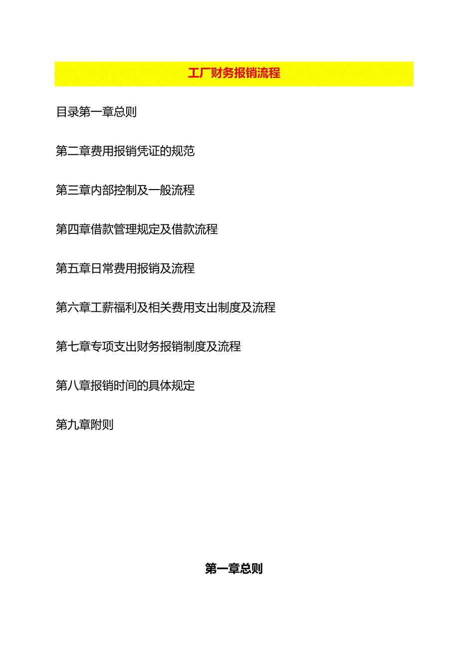 工厂财务报销流程.docx_第1页