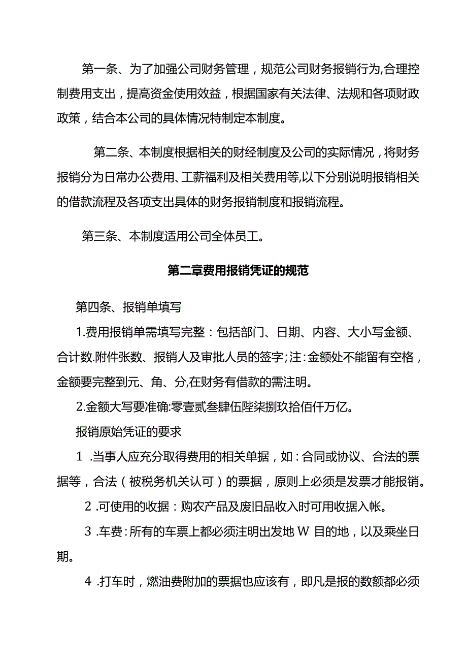 工厂财务报销流程.docx_第2页