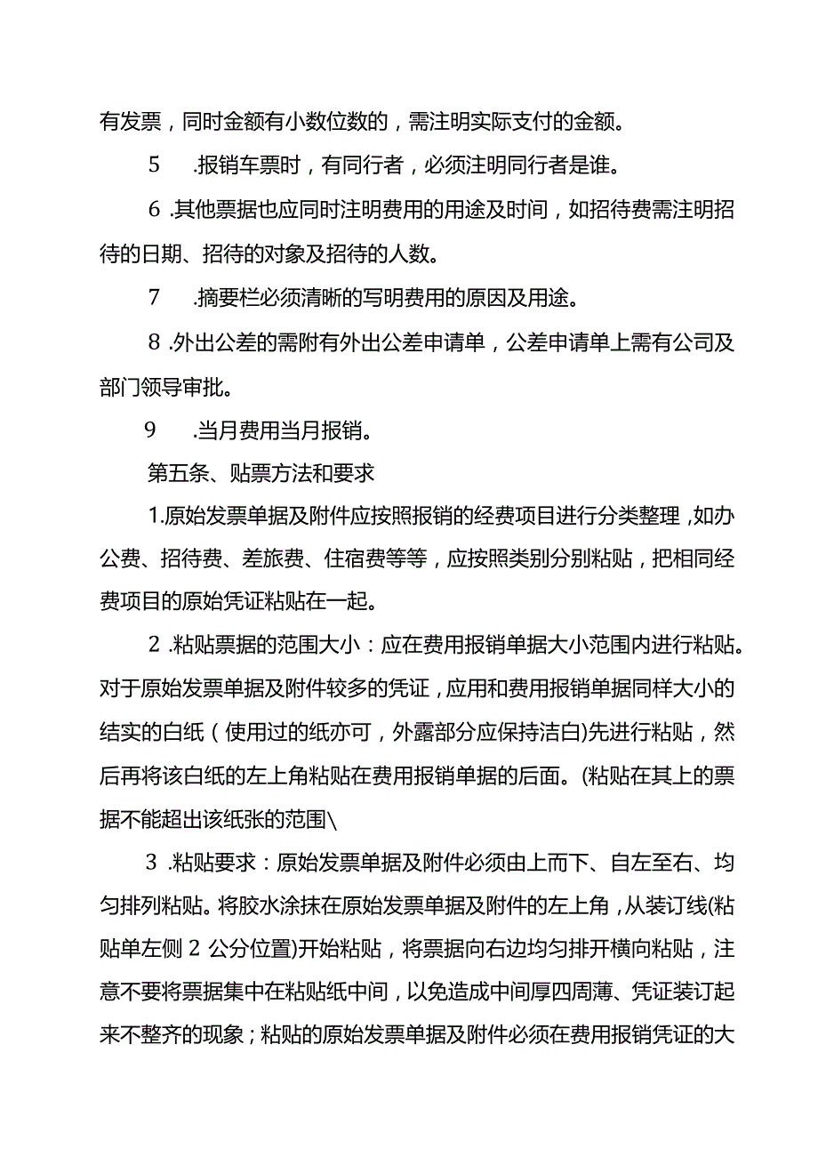 工厂财务报销流程.docx_第3页