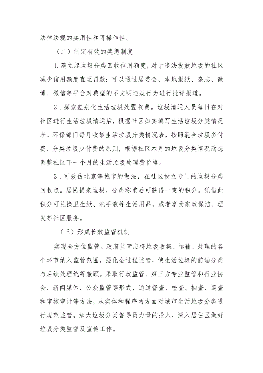 政协委员优秀提案案例：关于进一步强化推行生活垃圾分类回收的建议.docx_第3页