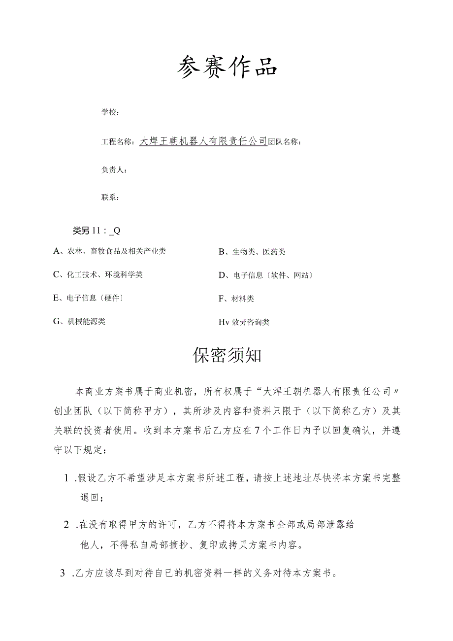 大学生挑战杯优秀获奖作品-范文.docx_第1页