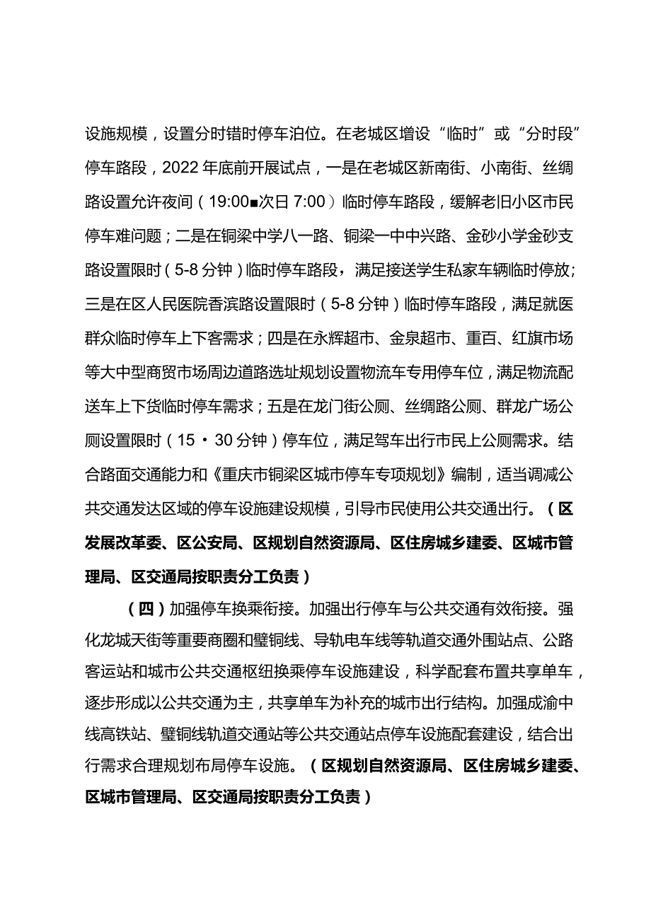 重庆市铜梁区城市停车设施发展实施方案.docx_第3页