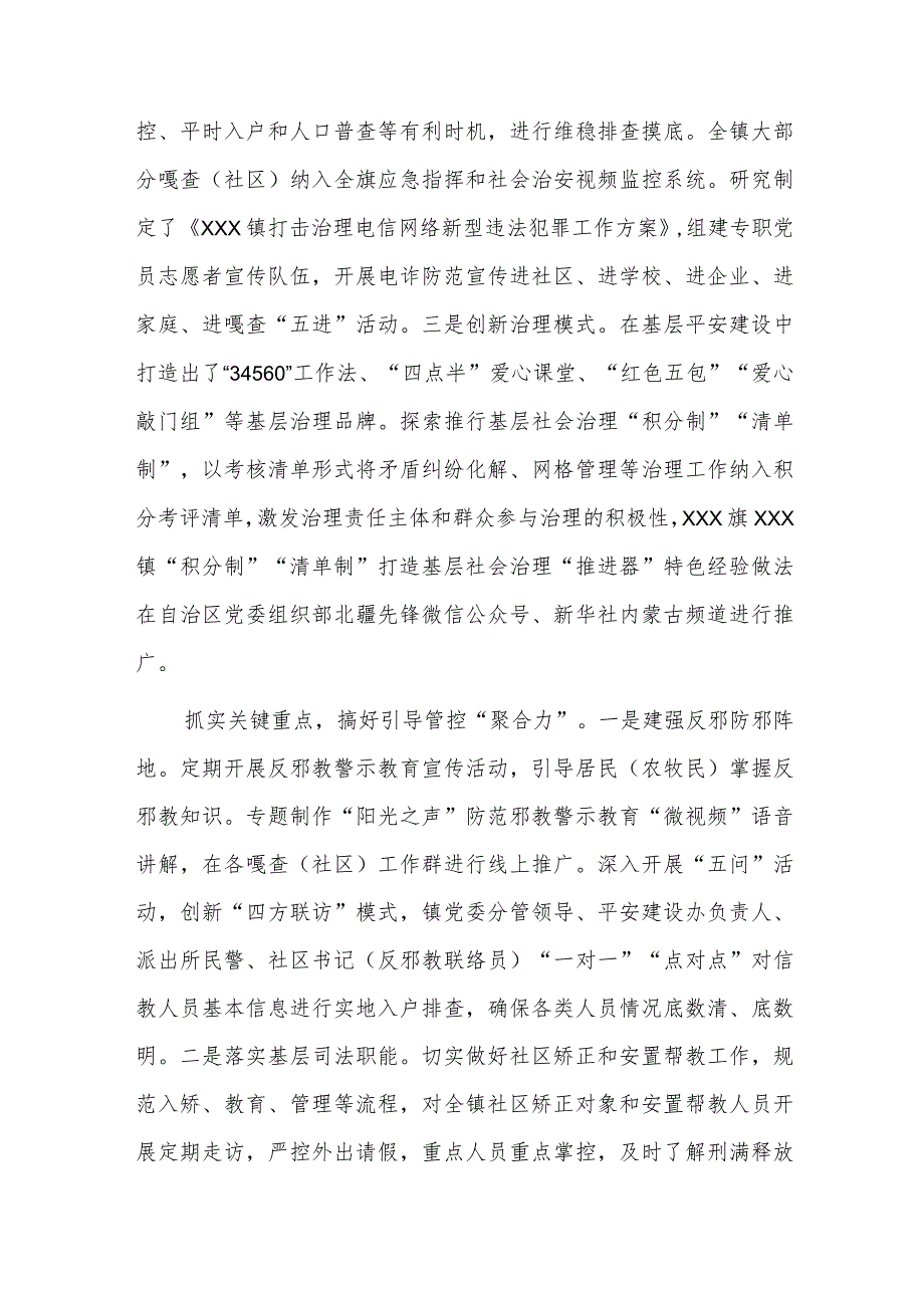 xxx镇平安建设经验做法.docx_第3页