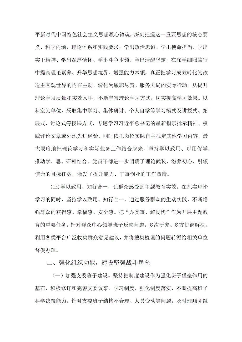 3篇党支部书记2023年抓基层党建工作述职报告.docx_第2页