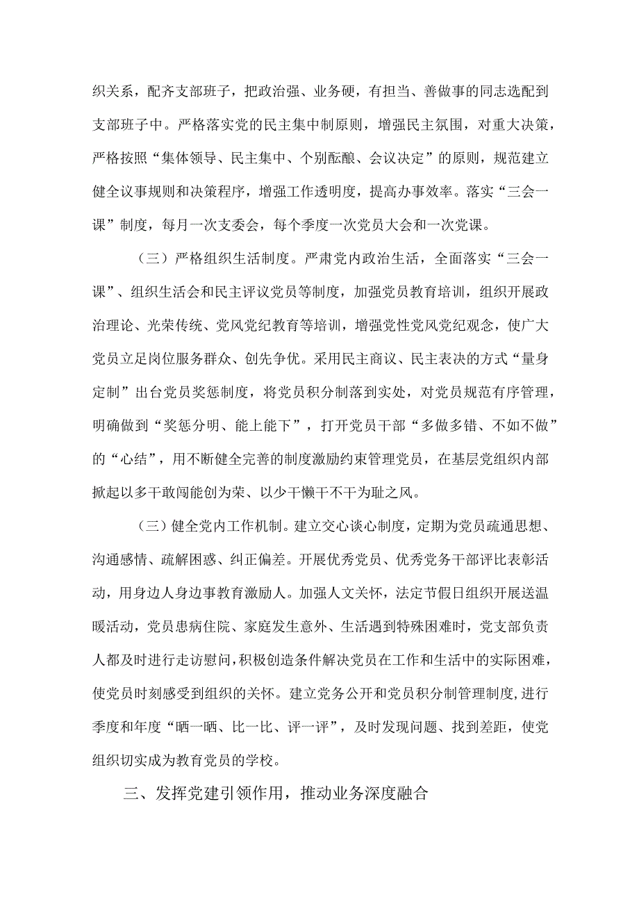 3篇党支部书记2023年抓基层党建工作述职报告.docx_第3页