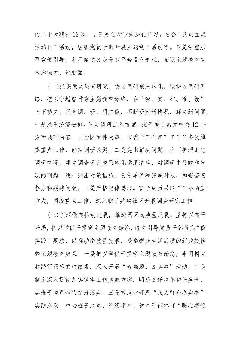 机关党委主题教育工作开展情况汇报(二篇).docx_第2页