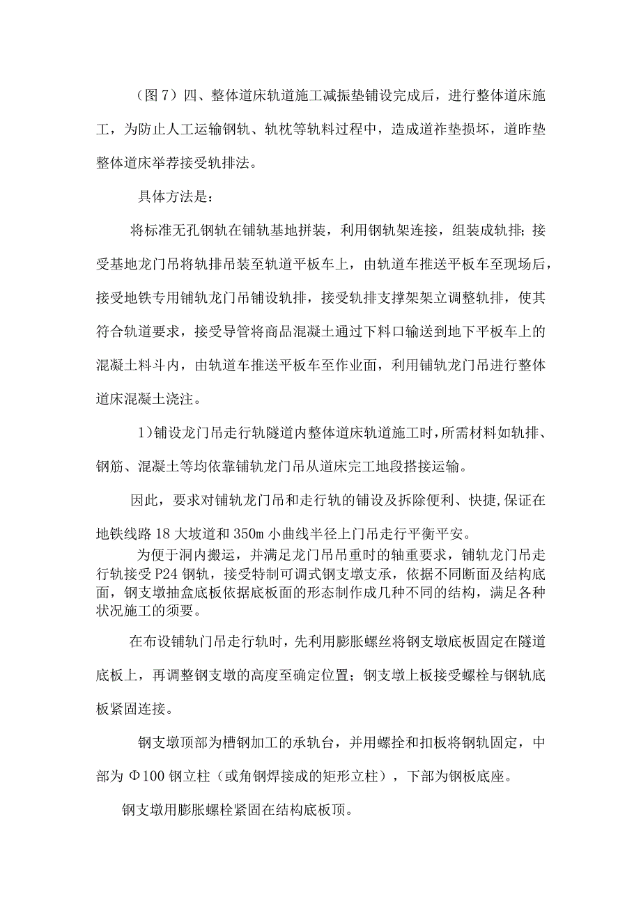 卡棱贝格道垫整体道床施工方案_0.docx_第3页