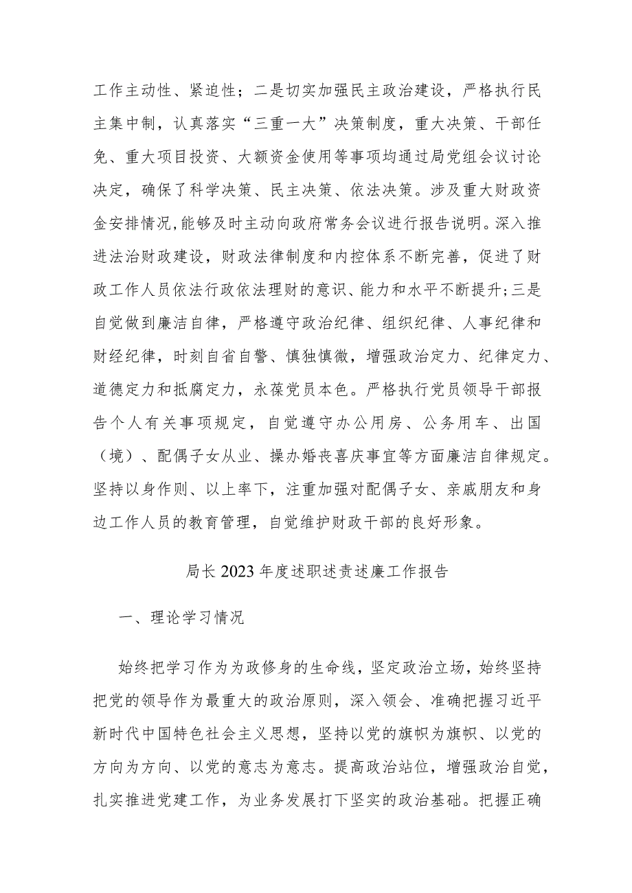 局长2023年度述职述责述廉工作报告2篇.docx_第3页