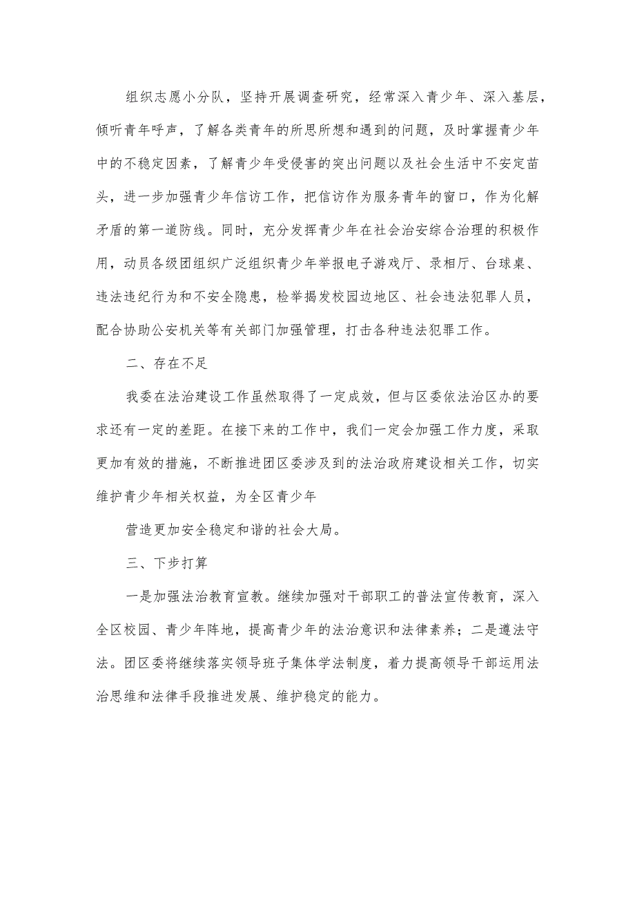 团区委2023年度法治政府建设工作报告一.docx_第3页